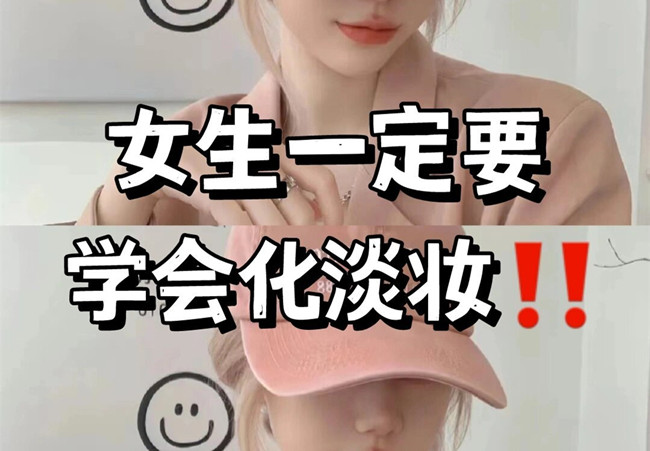 淡妝基本步驟，南寧彩妝專業(yè)教學(xué)