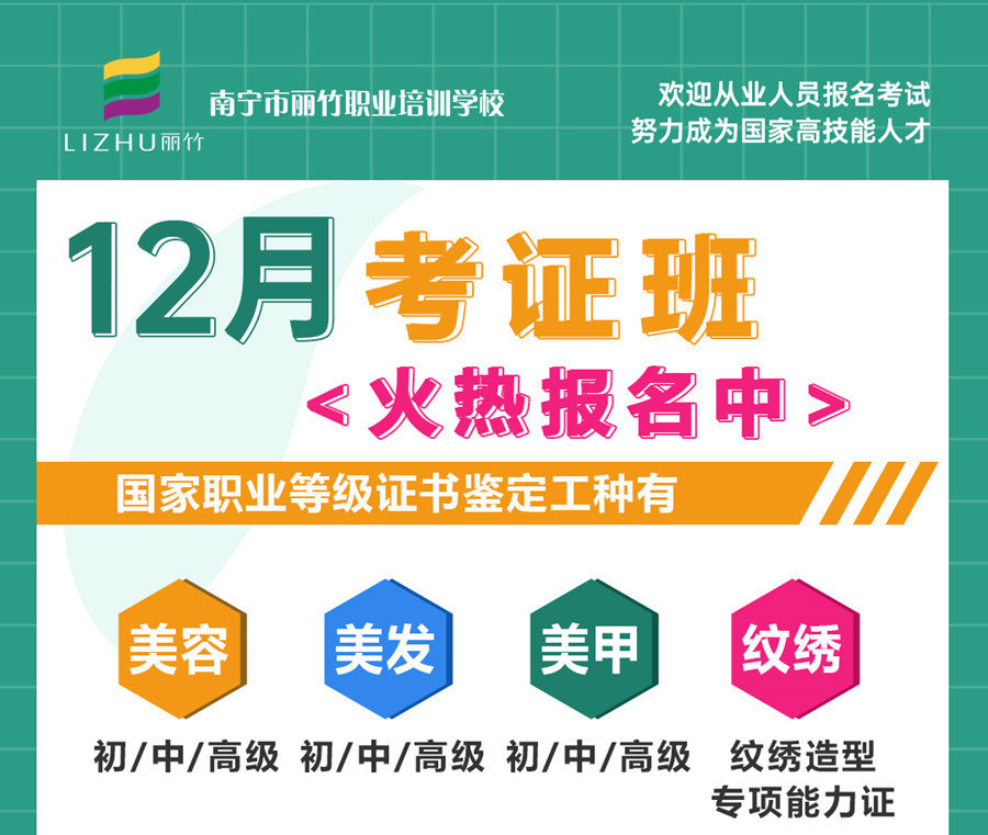 麗竹學?？甲C班報考截止日期12月8日