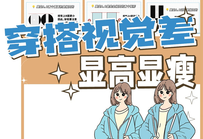 穿搭視覺顯高顯瘦技巧，南寧人物形象設(shè)計(jì)學(xué)習(xí)