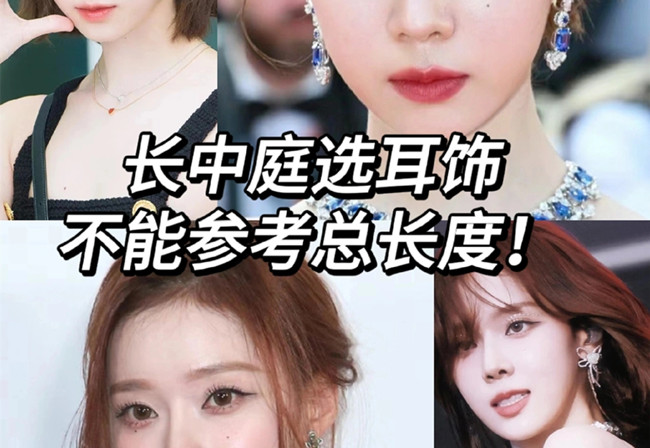 長(zhǎng)中庭女孩如何挑耳飾？廣西個(gè)人形象培訓(xùn)分享