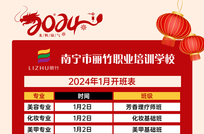 課表更新！ 南寧美容美發(fā)化妝美甲職業(yè)學校