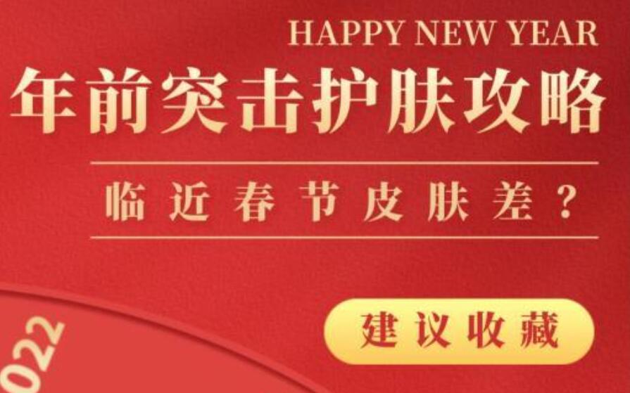 春節(jié)美容護(hù)膚攻略，廣西專業(yè)美容養(yǎng)顏學(xué)習(xí)