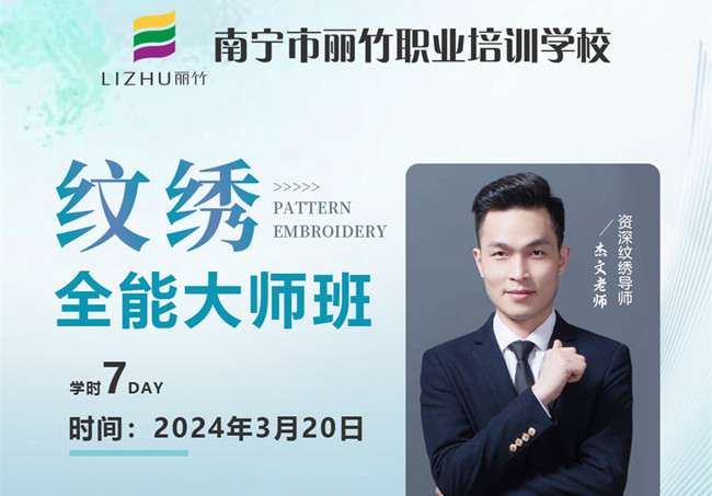 3月20日，南寧紋繡培訓(xùn)學(xué)校開(kāi)班