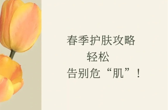 春季護(hù)膚的方法，廣西皮膚管理師學(xué)校教學(xué)