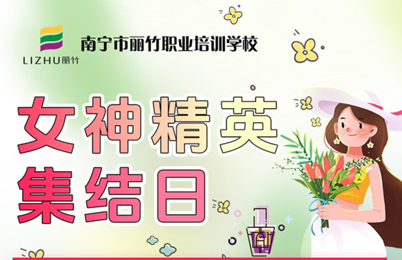 南寧美業(yè)培訓(xùn)技能，統(tǒng)統(tǒng)都是特惠價