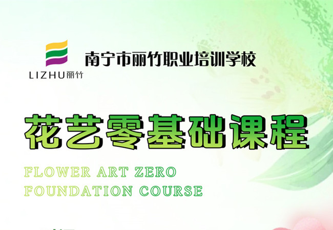 報(bào)名！南寧花藝學(xué)5月6日開班啦