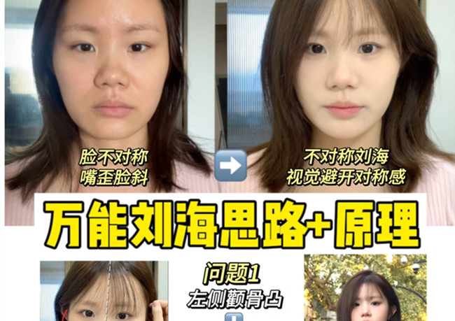 剪劉海超詳細發(fā)型教程，零基礎(chǔ)學美發(fā)造型