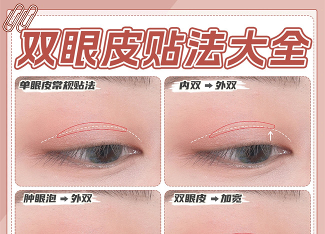 新手貼雙眼皮貼教程，南寧化妝正規(guī)職業(yè)培訓