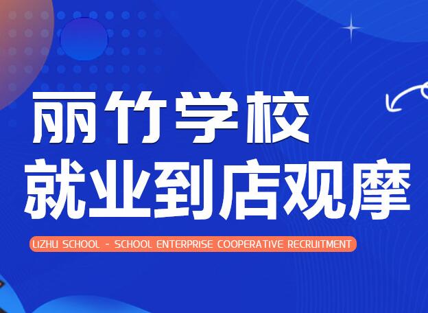 畢業(yè)班到店就業(yè)觀摩 | 南寧美發(fā)就業(yè)