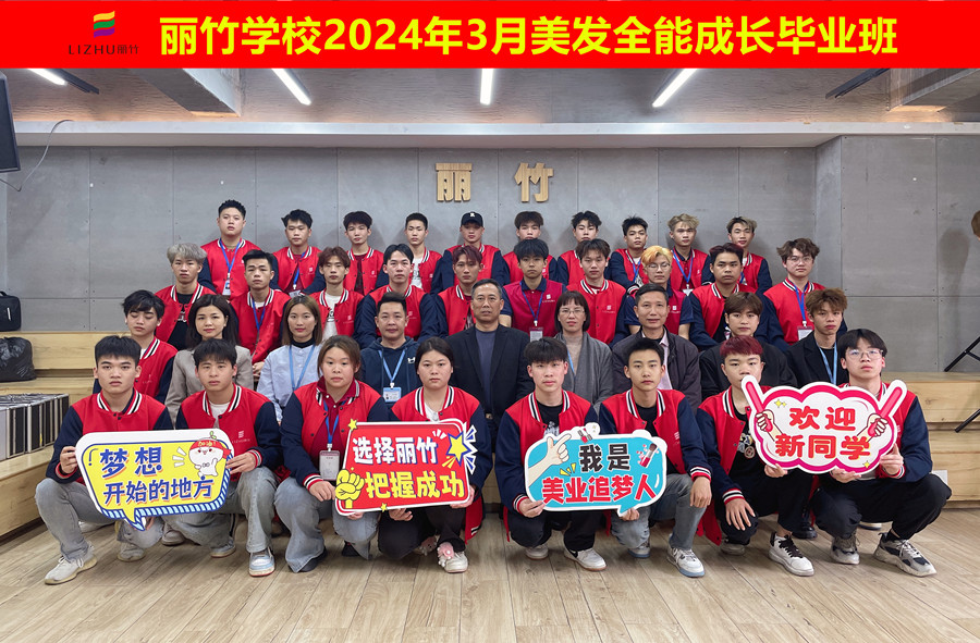 畢業(yè)啦！廣西美發(fā)培訓(xùn)班畢業(yè)贈(zèng)言