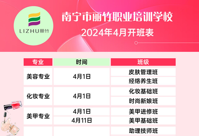 4月課程更新 | 廣西美容美發(fā)彩妝美甲學(xué)校開(kāi)班