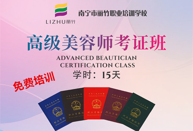 免費(fèi)培訓(xùn)！麗竹學(xué)校美容師考證班火熱招生