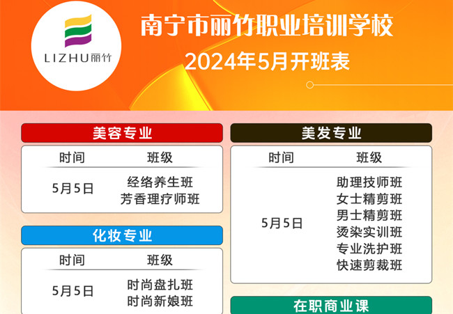 到廣西美業(yè)學(xué)校學(xué)技能，5月熱門課程已開班