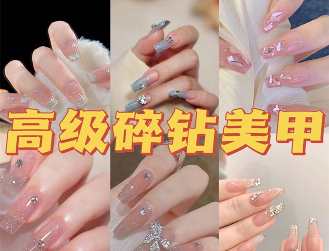 輕奢碎鉆美甲，廣西美甲店爆款推薦