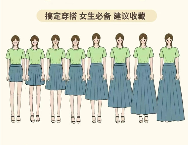 不同身高如何選半身裙？南寧美容形象設(shè)設(shè)計學(xué)校教你