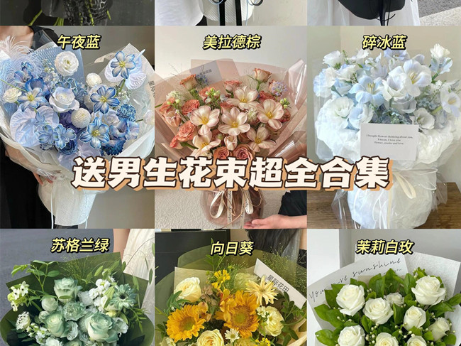 520適合送男生的花束，廣西鮮花店推薦