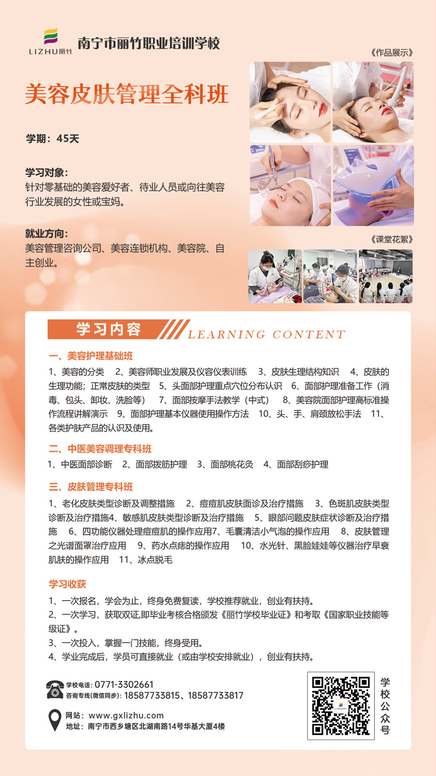 1717557803815642.jpg 美容皮膚管理全科班_副本.jpg