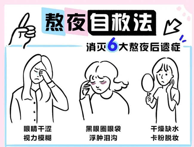 熬夜緩不過(guò)神怎么辦？廣西美容與形象設(shè)計(jì)講解