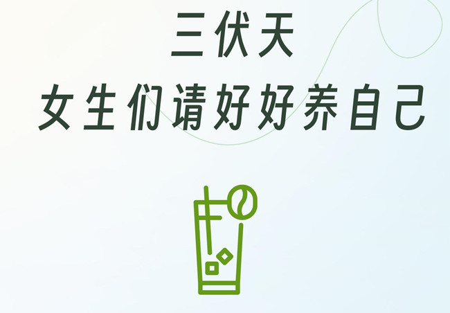 三伏天女生的注意事項(xiàng)，學(xué)中醫(yī)美容零經(jīng)驗(yàn)