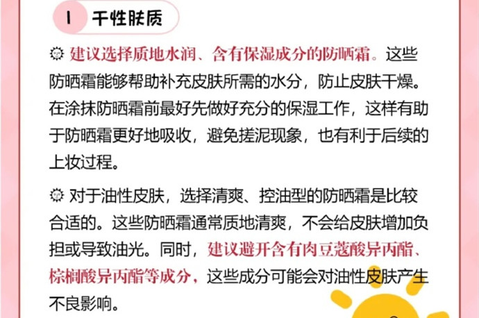 防曬霜怎么選？廣西美容學(xué)校哪家又要又便宜？