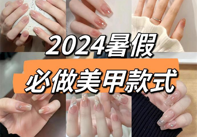 2024暑假美甲，南寧美甲款式進修培訓收集推薦