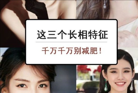 為什么這些長相特征越瘦越丑？南寧美容與形象設(shè)計學(xué)校解析