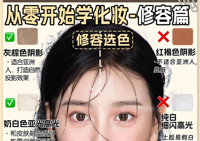 從零開(kāi)始學(xué)化妝：修容選色教程