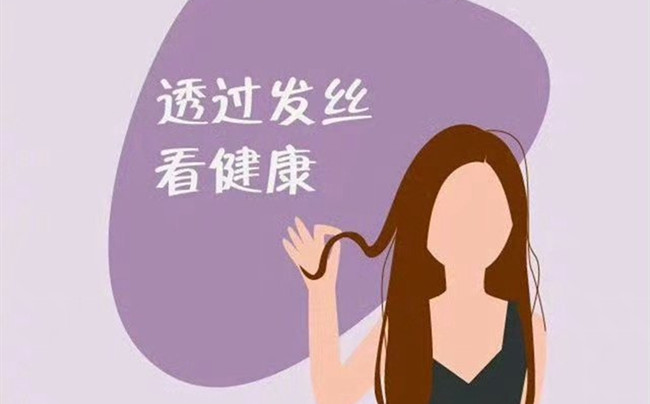 如何透過(guò)頭發(fā)判斷健康？南寧美發(fā)店一張圖告訴你