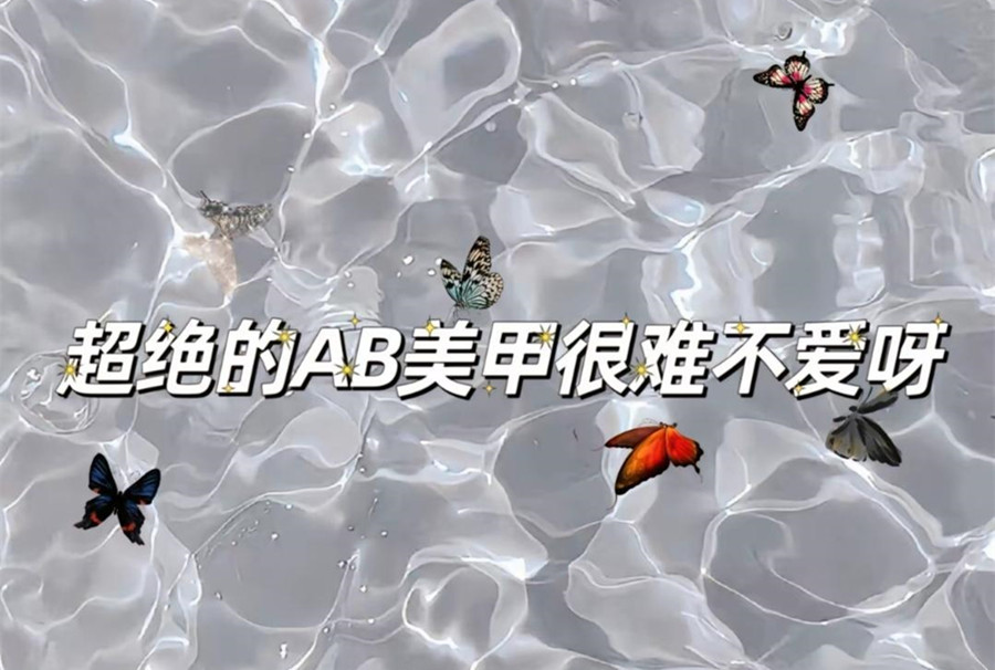 ?AB款美甲，南寧美甲造型網(wǎng)紅款推薦