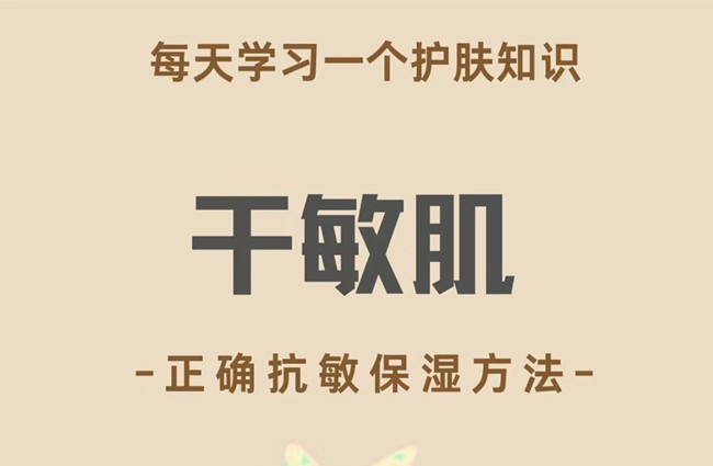 女生必知干敏肌護膚知識 | 南寧皮膚管理去哪學？