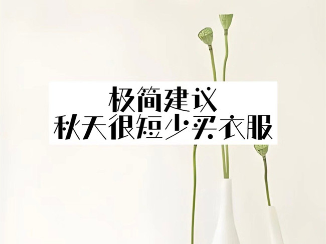 廣西形象設(shè)計機構(gòu)：如何通過簡單搭配穿出感？