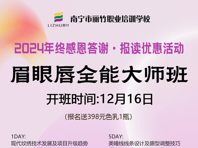 2024年終感恩答謝·優(yōu)惠報(bào)讀活動(dòng)：紋繡眉眼唇專場(chǎng)