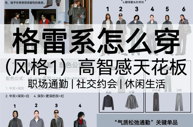 格雷系怎么穿？廣西人物形象造型設(shè)計學(xué)校講解