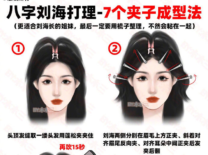 八字劉海打理之7個(gè)夾子成型法 | 廣西理發(fā)師日常