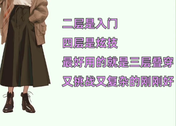 秋冬季節(jié)如何疊穿？南寧個(gè)人美妝穿搭培訓(xùn)分享