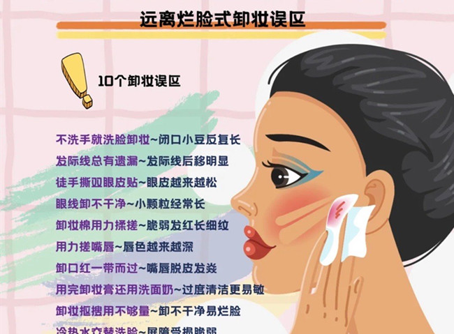 爛臉式卸妝的誤區(qū)，從零開(kāi)始學(xué)美容護(hù)膚