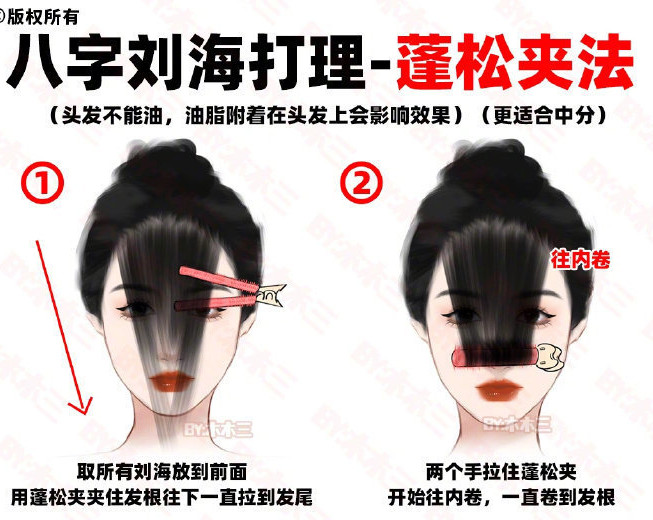八字劉海打理之蓬松夾法，廣西美發(fā)造型技校整理