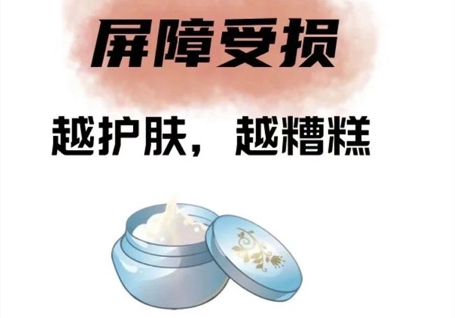 學(xué)美容護(hù)膚零經(jīng)驗(yàn)：越護(hù)膚越差？