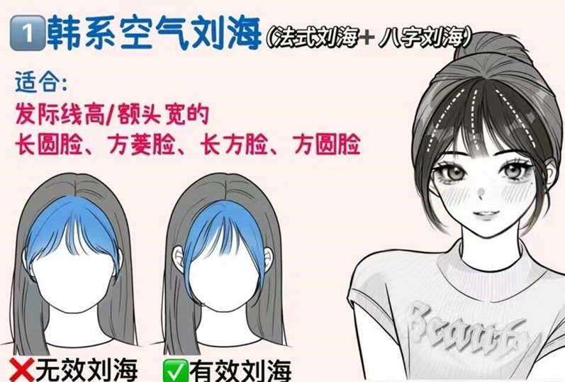 如何打理韓系空氣劉海？南寧剪發(fā)造型學校