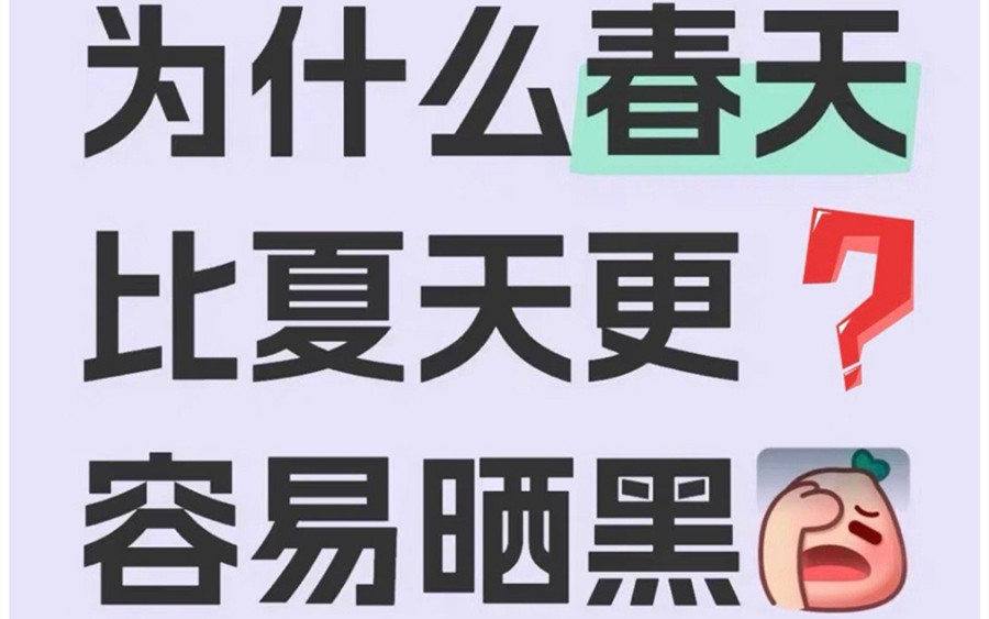 南寧美容護(hù)膚學(xué)院：為什么春天比夏天容易曬黑？