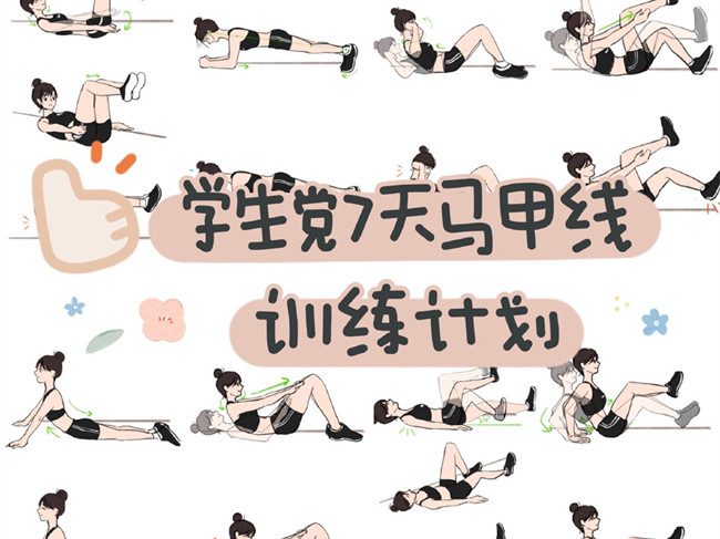 學(xué)生黨馬甲線訓(xùn)練計劃，廣西美容美體訓(xùn)練
