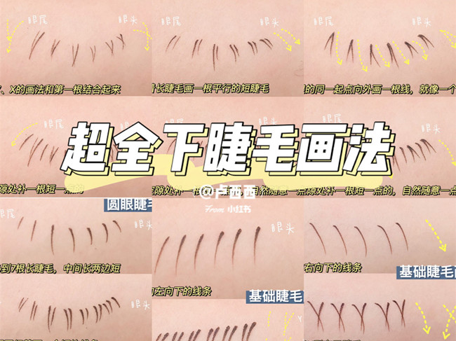 如何畫好下睫毛？廣西化妝新手入門