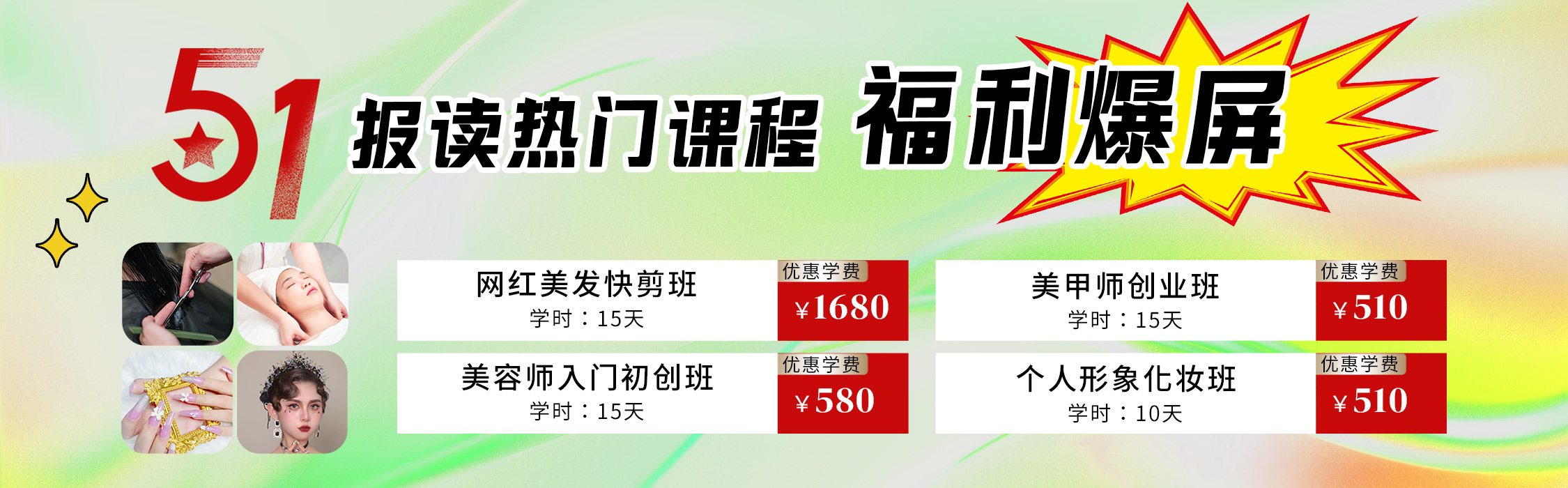 5·1報(bào)讀麗竹學(xué)校熱門(mén)課程，統(tǒng)統(tǒng)地板價(jià)