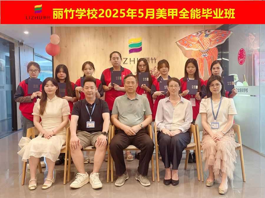 南寧美甲職業(yè)畢業(yè)：腳步堅(jiān)定，勇敢追夢(mèng)