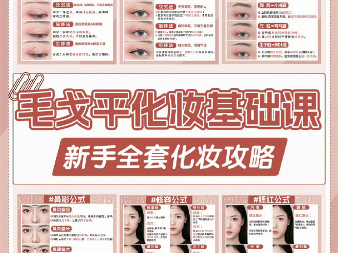 化妝新手基礎教程，零基礎化妝教學