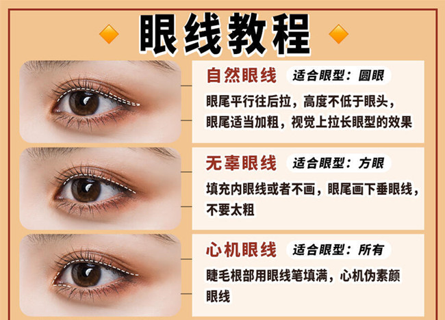 新手怎么畫眼線？南寧彩妝基礎(chǔ)教你