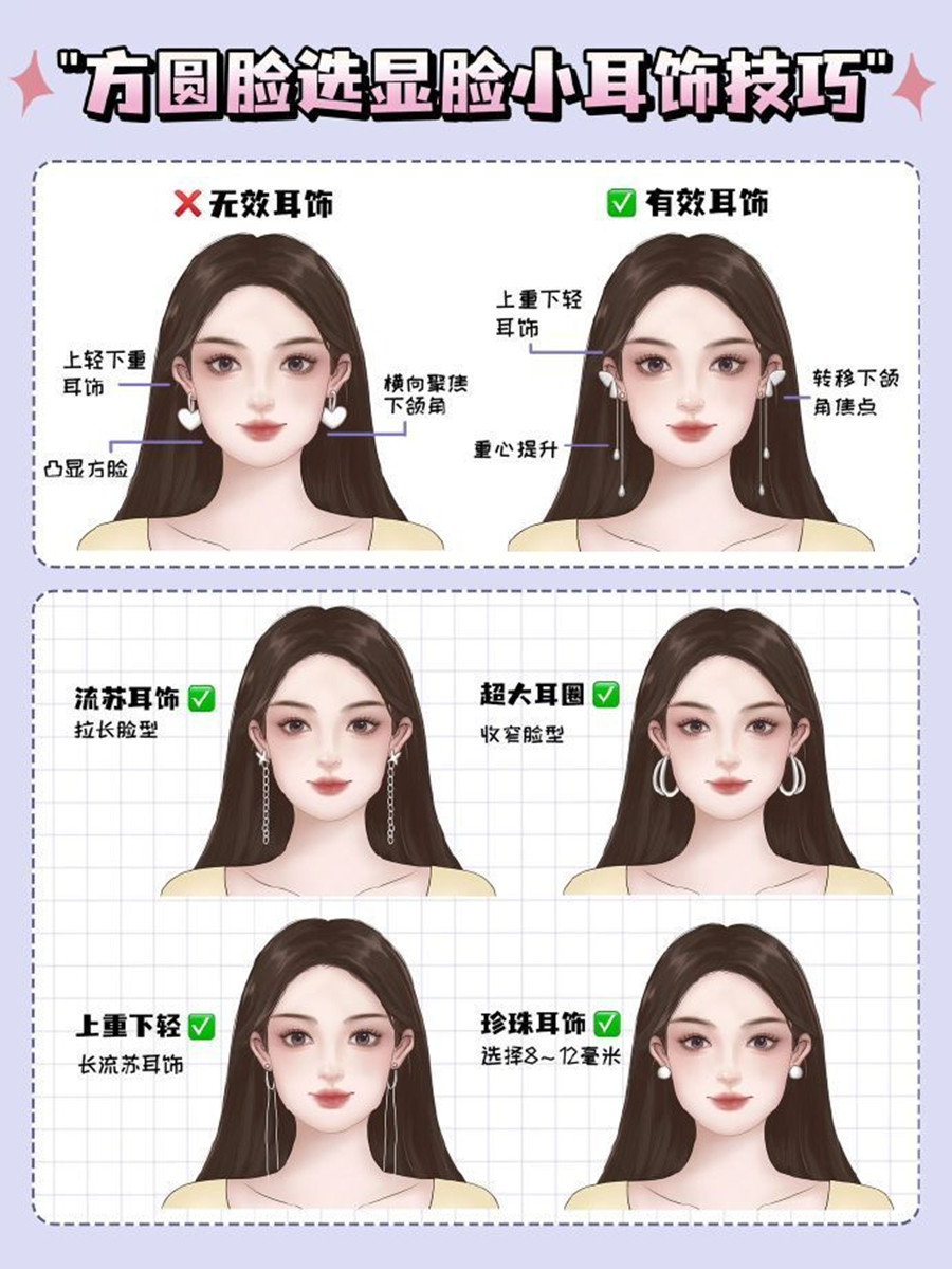 適合方圓臉的耳飾推薦，廣西化妝形象設(shè)計專業(yè)分享