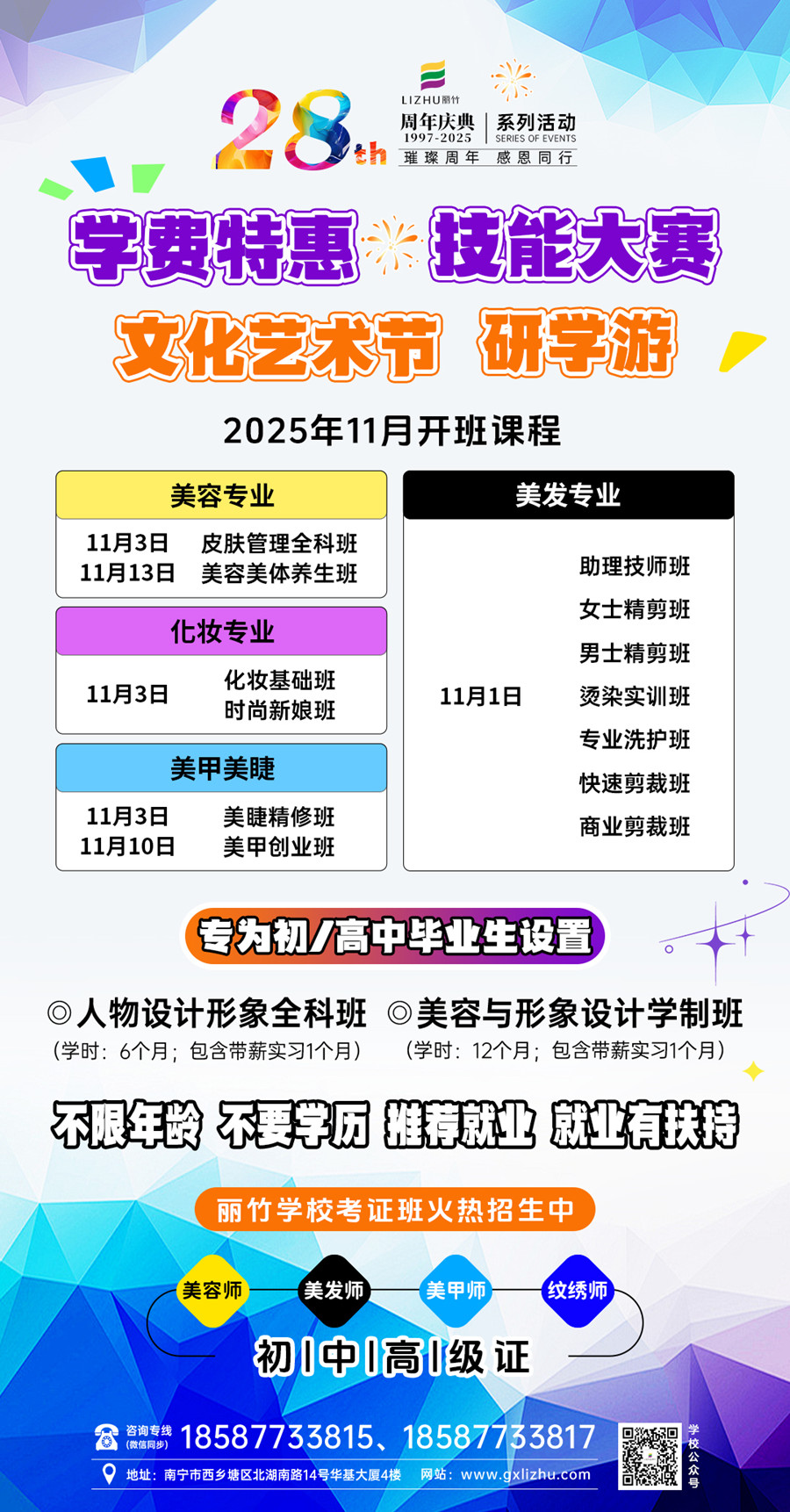 11月開(kāi)班表