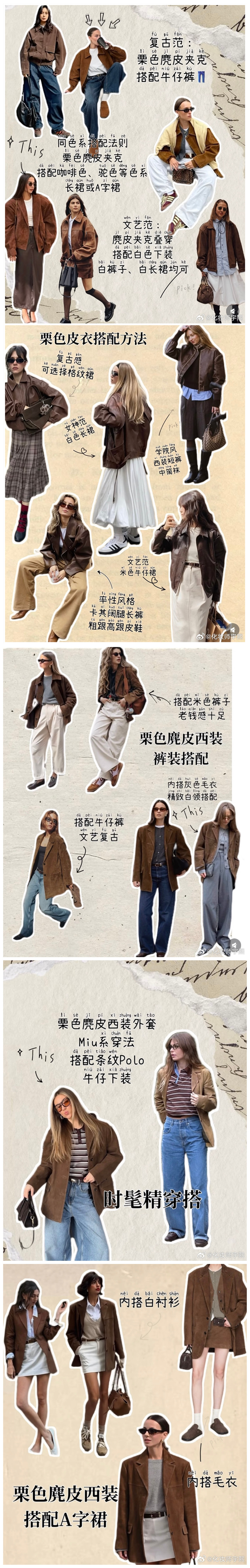 栗色如何穿出感？廣西形象設(shè)計分享